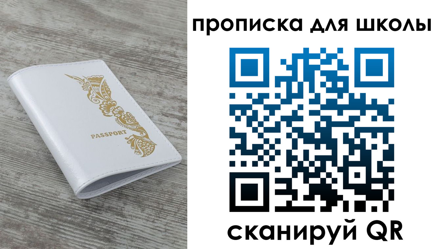 прописка ребенка в Еманжелинске