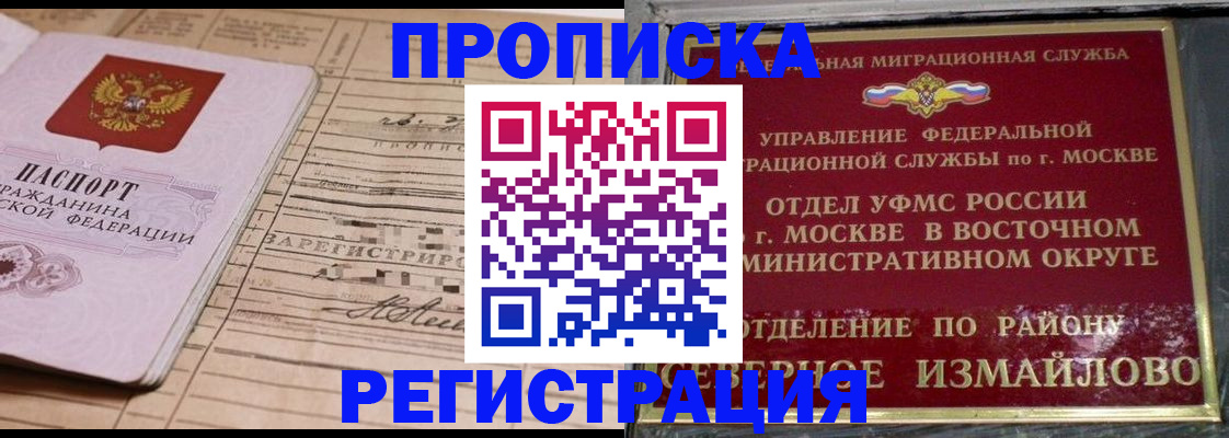 прописка в квартире в Еманжелинске