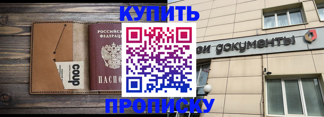 прописка для работы в Еманжелинске
